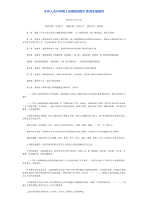 中华人民共和国土地增值税暂行条例实施细则