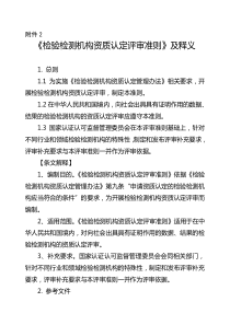 《检验检测机构资质认定评审准则》及释义