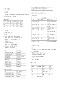 XX度假酒店方案设计说明(结构)