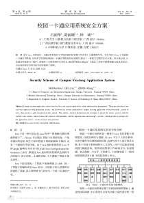 校园一卡通应用系统安全方案