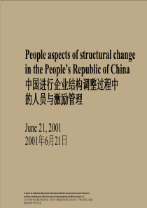 翰威特-中国进行企业结构调整过程中的人员与激励管理