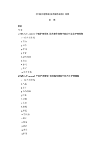 中医护理常规_技术操作规程