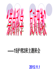 “崇尚科学、反对邪教”主题班会()