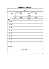 《我是掼蛋王》比赛规则及积分表