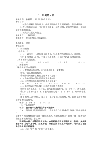 北师大版小学六年级数学下册二单元《比例的认识》教案