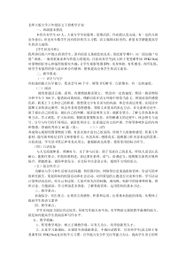 北师大版小学六年级语文下册教学计划