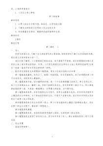 北师大版小学品德与社会四年级下册全册教案