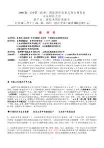 XXXX第二届中国淄博国际酒店设备及用品博览会