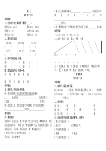 人教版三年级语文下课课练