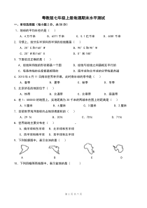 粤教版地理七年级上册期末试题