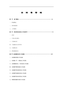 自助餐管理(doc68)(2)