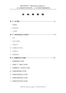 自助餐管理(doc68)