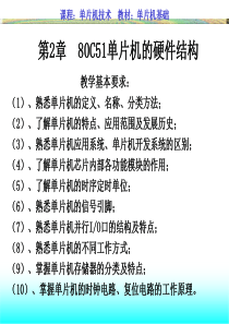 29第2章+80C51单片机的硬件结构