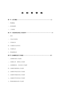 自助餐管理（DOC64页）