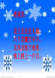 部编版一年级上册12《雪地里的小画家》完整课件PPT