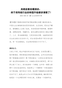 吴晓波劲爆演讲,产业升级