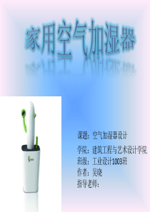 加湿器.ppt