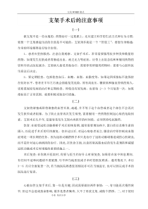 支架手术后的十大注意事项