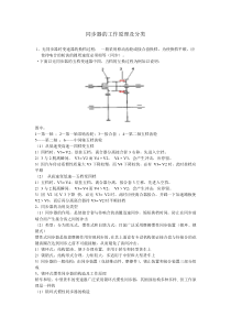 同步器的工作原理及分类