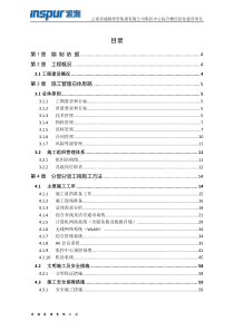 信息化施工组织设计方案