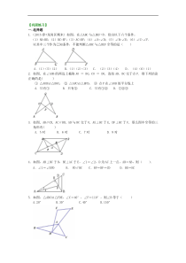全等三角形全章复习与巩固(提高)巩固练习