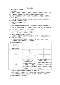 反比例函数、图象及其主要性质