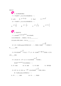 反比例函数知识点及题型归纳(培优)练习题