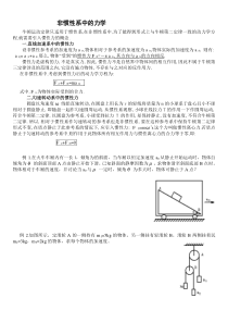 非惯性系中的力学(物理竞赛)