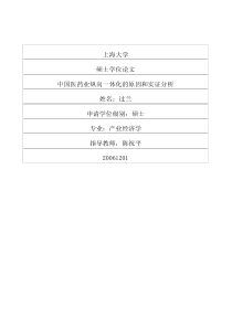 中国医药业纵向一体化的原因和实证分析