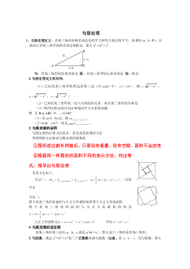 新北师大版八年级上数学勾股定理知识点+对应练习