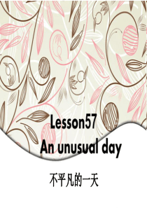 新概念一册Lesson57-58完整版