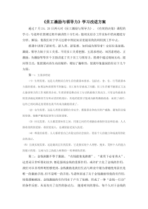 员工激励与领导力改进方案