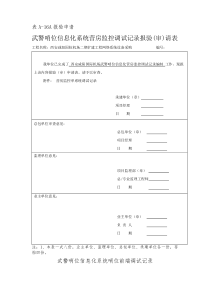 A-16报验调试记录(审)申请表(监控)1