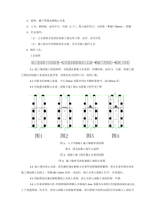 遇水膨胀止水条施工工艺