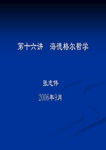 《西方哲学智慧》第十六讲海德格尔的死亡哲学(XXXX)