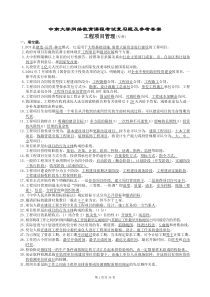 工程项目管理复习题及参考答案