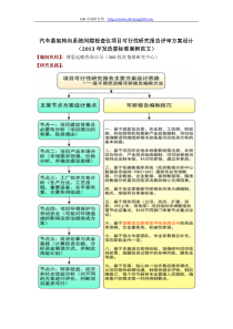 汽车悬架转向系统间隙检查仪项目可行性研究报告评审方案设计(2013年发改委标准案例范文)