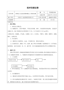 基础换填技术交底记录