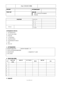 西门子动车组厨房设备FAI首检报告