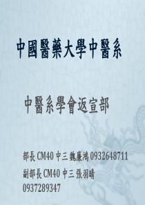 中国医药大学中医系