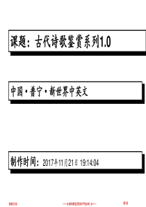 3古典诗歌2017年金秋鉴赏《苍洱临眺》