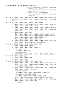 中国医药大学研究生学位考试实施细则