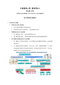 中国医药大学药理学