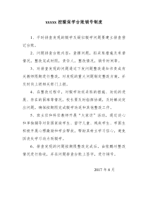 xxxxx控辍保学台账销号制度