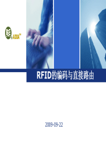 rfid的编码与直接路由2009-10-21-1