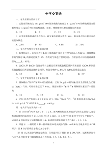 上海汇百川高中化学：十字交叉法经典练习题