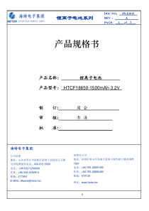 磷酸铁锂电池 18650-1500-3.2V(无PTC)中文规格书蒋合你好