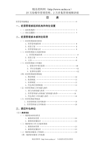 XXX大酒店经营管理部管理实务(DOC 76)