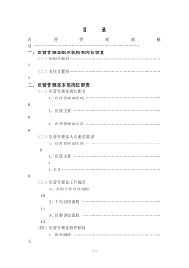 XXX大酒店经营管理部管理实务(DOC76)(1)