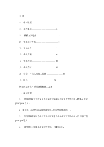 桥梁圆端形实体桥墩钢模板施工方案_百度文库.